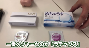 ラテックス製コンドーム商品画像