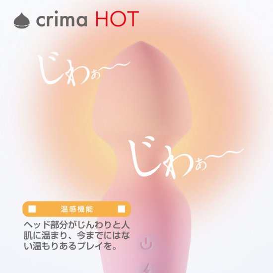 crima HOT クリマホットの温感機能説明